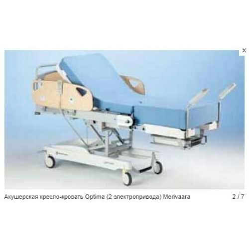 Акушерская кресло-кровать Optima (2 электропривода)