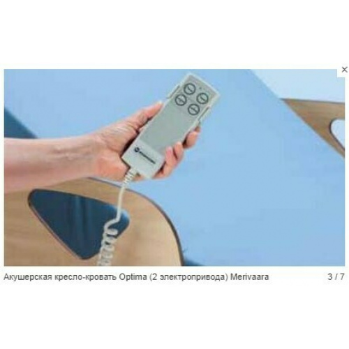 Акушерская кресло-кровать Optima (2 электропривода)